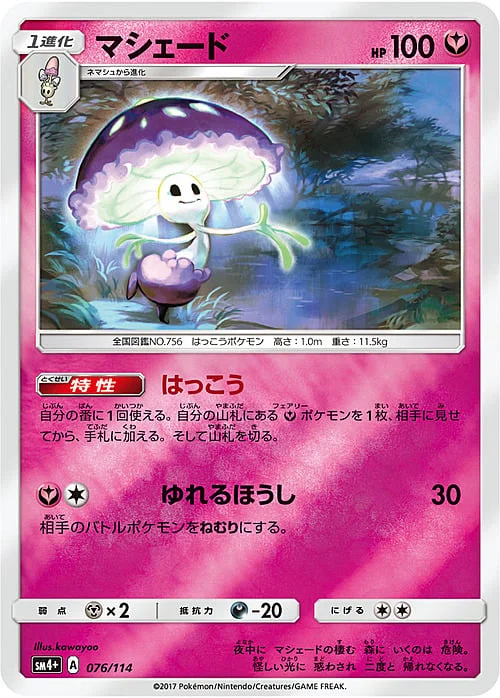 Shiinotic — GX Battle Boost