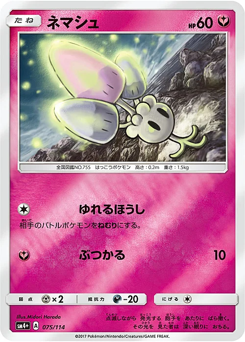 Morelull — GX Battle Boost