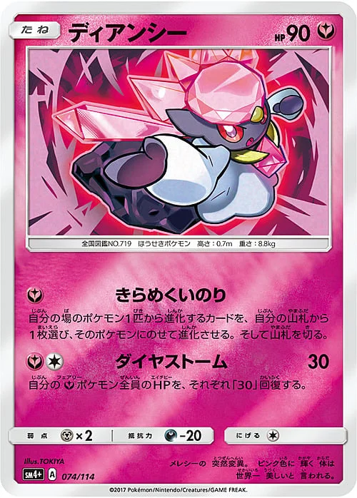 Diancie — GX Battle Boost