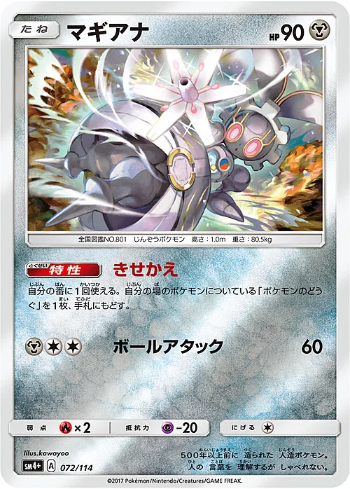 Magearna — GX Battle Boost