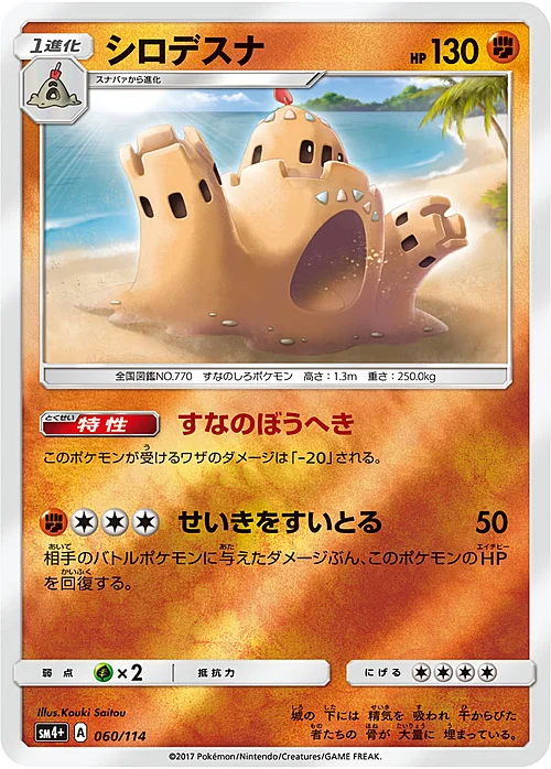 Palossand — GX Battle Boost