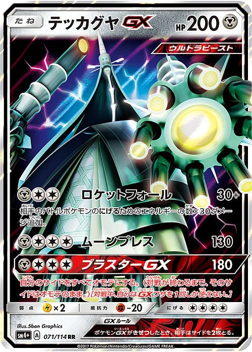 Celesteela GX — GX Battle Boost