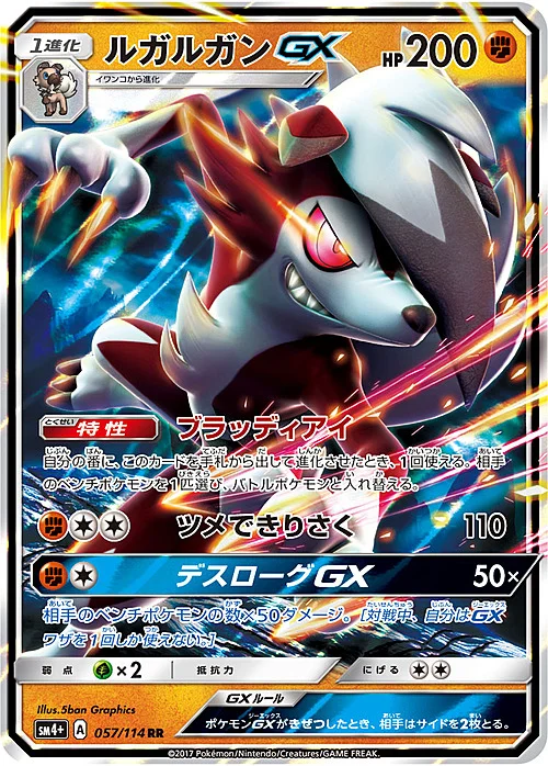 Lycanroc GX — GX Battle Boost