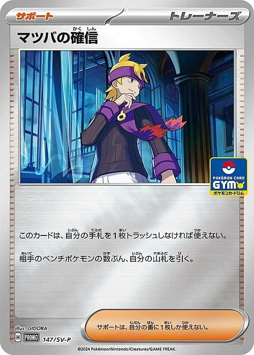 Morty's Conviction — Scarlet & Violet Promos