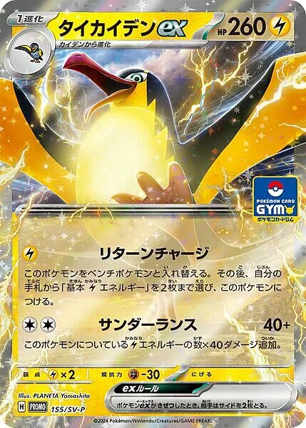 Kilowattrel ex — Scarlet & Violet Promos