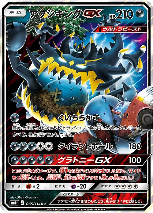 Guzzlord GX — GX Battle Boost