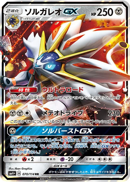 Solgaleo GX — GX Battle Boost