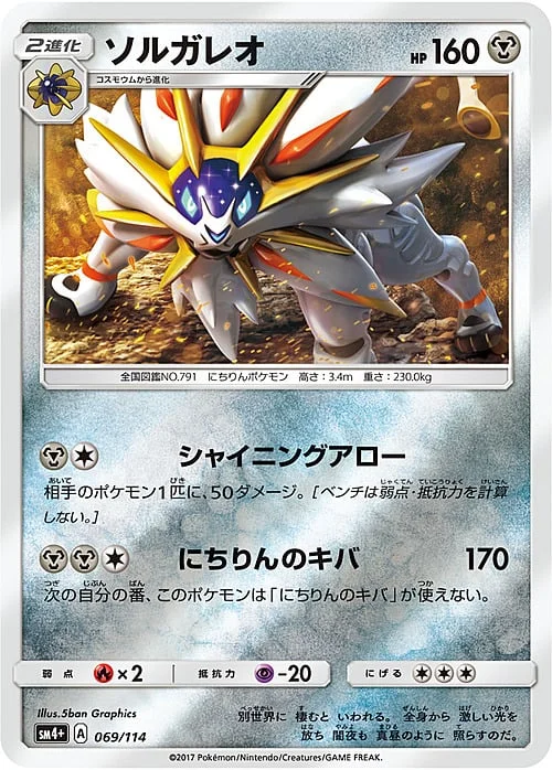 Solgaleo — GX Battle Boost