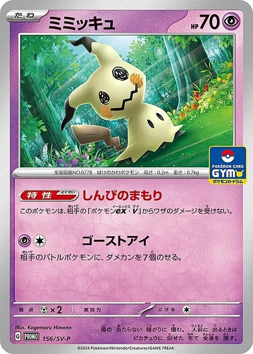 Mimikyu — Scarlet & Violet Promos