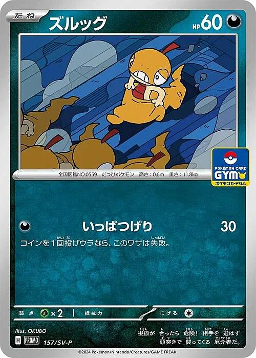 Scraggy — Scarlet & Violet Promos