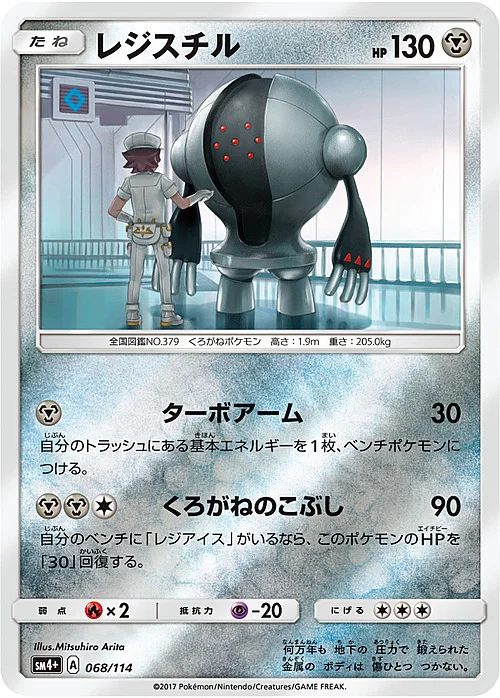 Registeel — GX Battle Boost