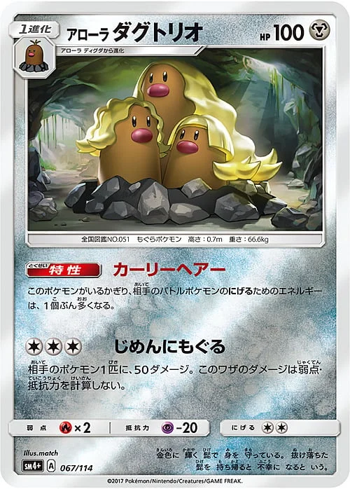 Alolan Dugtrio — GX Battle Boost