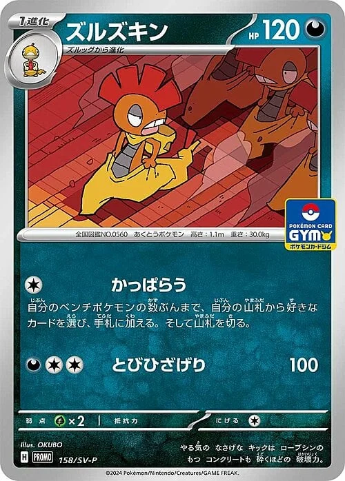 Scrafty — Scarlet & Violet Promos