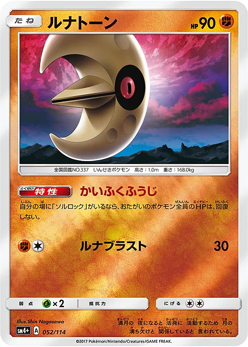 Lunatone — GX Battle Boost