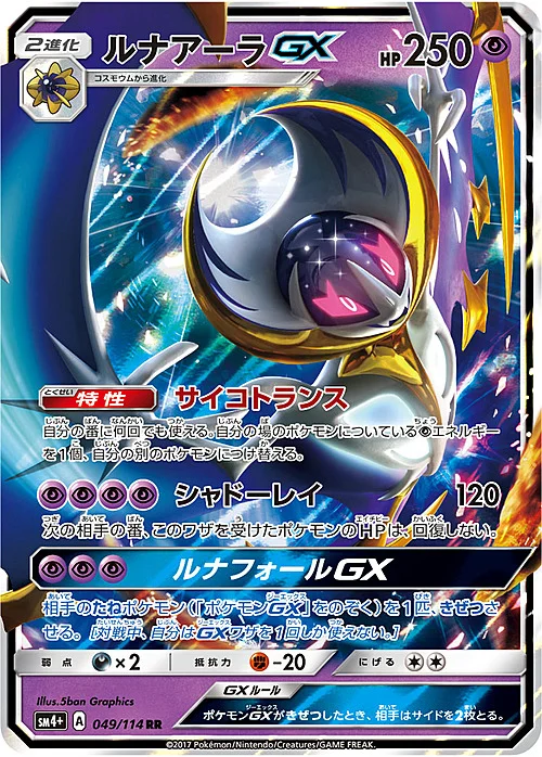 Lunala GX — GX Battle Boost