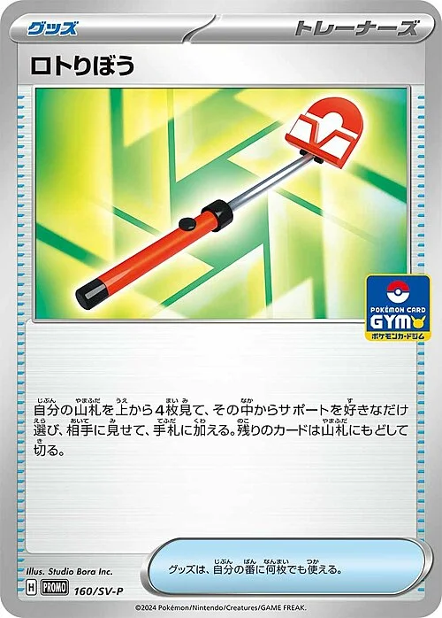 Roto-Stick — Scarlet & Violet Promos