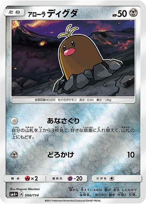 Alolan Diglett — GX Battle Boost