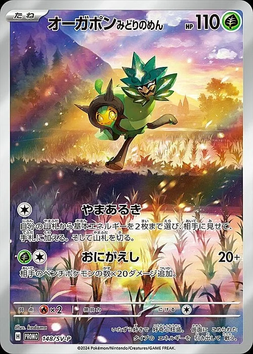 Teal Mask Ogerpon — Scarlet & Violet Promos