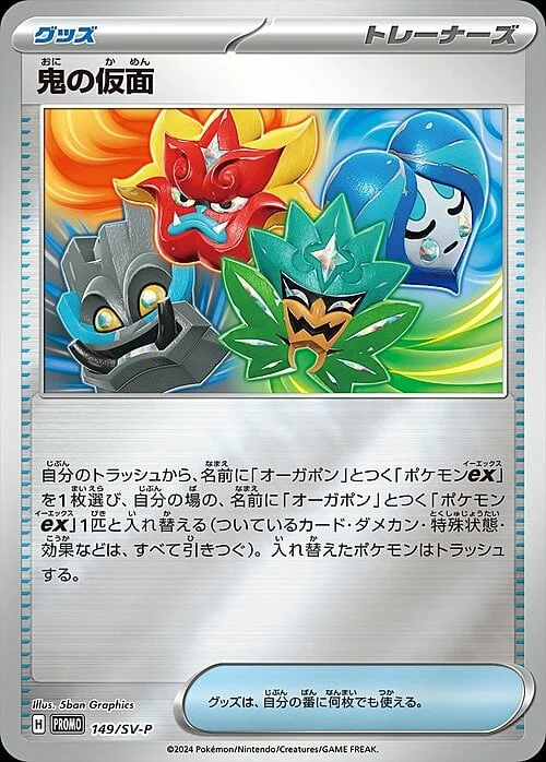 Ogre's Mask — Scarlet & Violet Promos