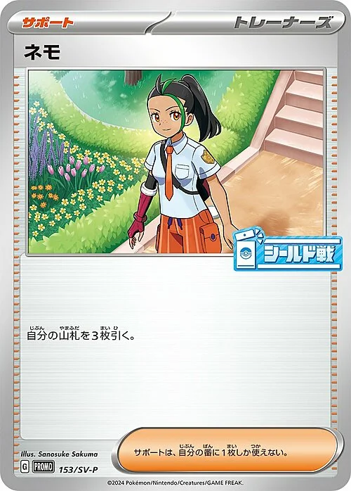 Nemona — Scarlet & Violet Promos