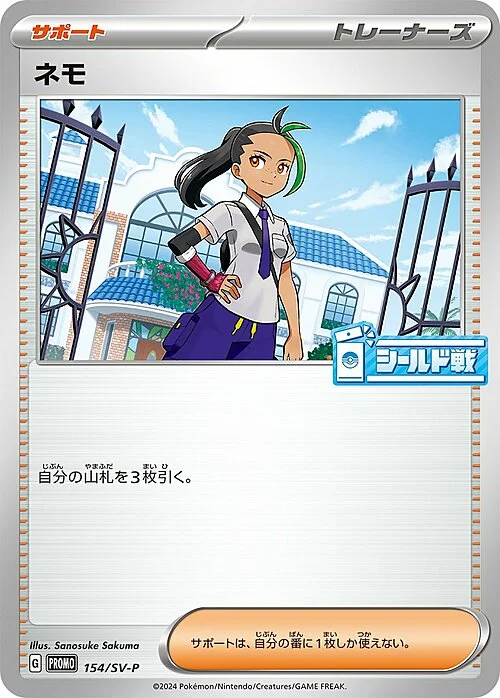 Nemona — Scarlet & Violet Promos