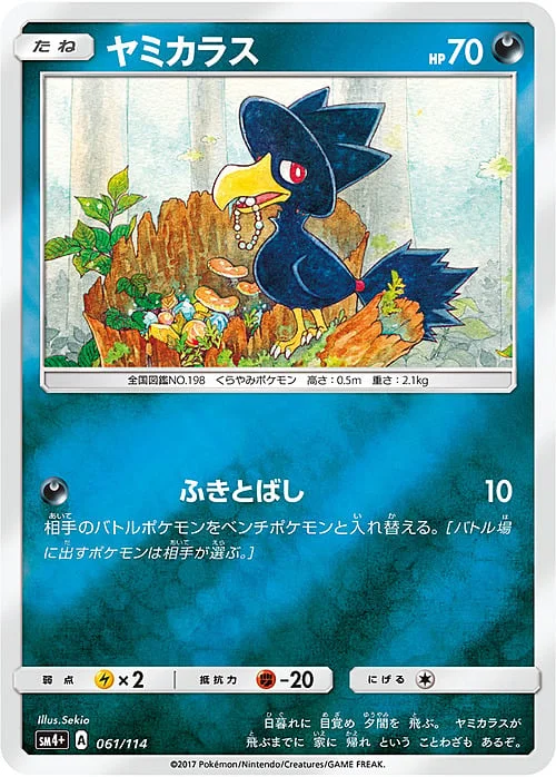 Murkrow — GX Battle Boost