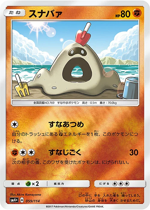 Sandygast — GX Battle Boost