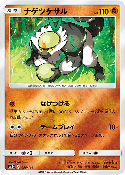 Passimian — GX Battle Boost