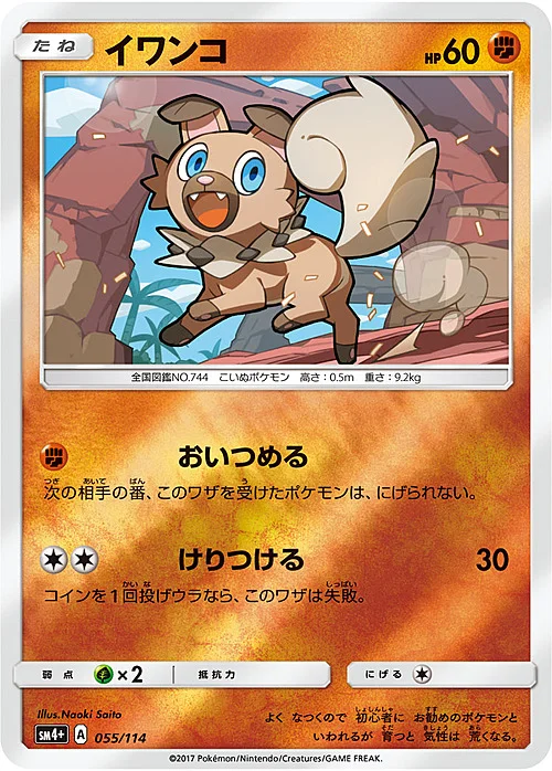 Rockruff — GX Battle Boost