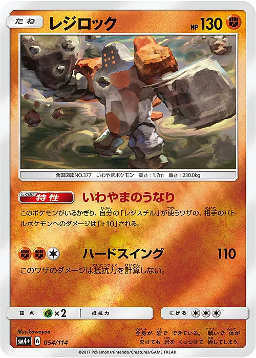 Regirock — GX Battle Boost