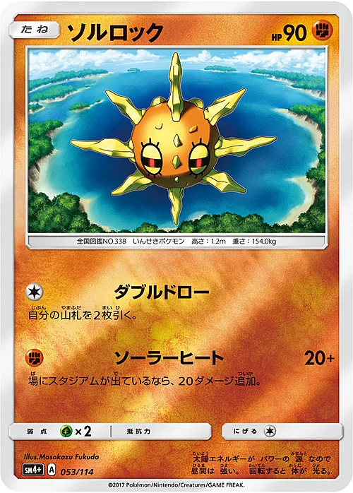 Solrock — GX Battle Boost