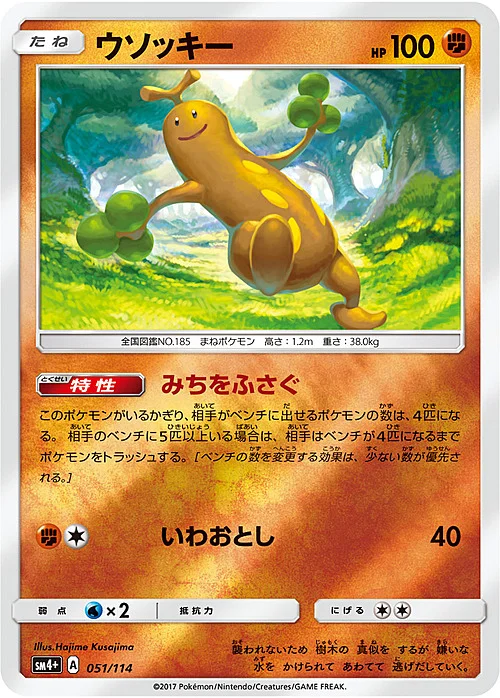 Sudowoodo — GX Battle Boost