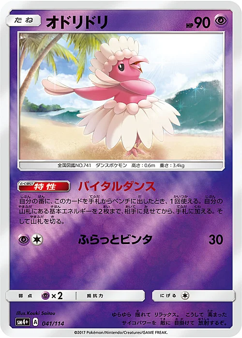 Oricorio — GX Battle Boost
