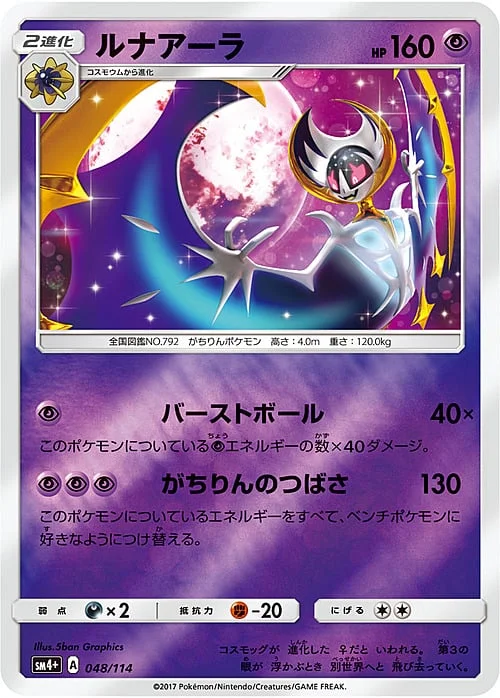 Lunala — GX Battle Boost