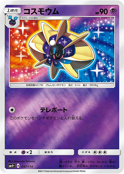 Cosmoem — GX Battle Boost