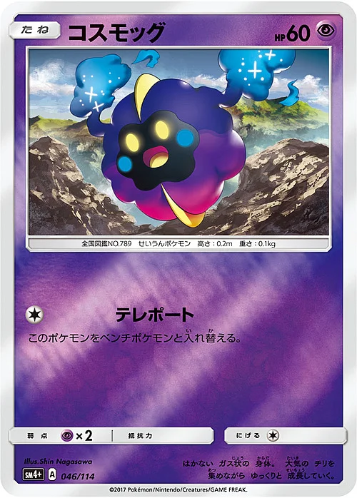 Cosmog — GX Battle Boost
