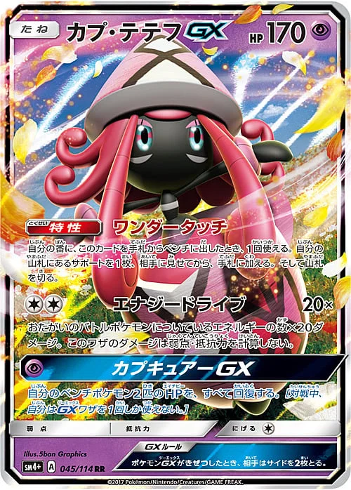 Tapu Lele GX — GX Battle Boost
