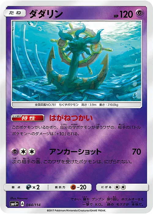 Dhelmise — GX Battle Boost