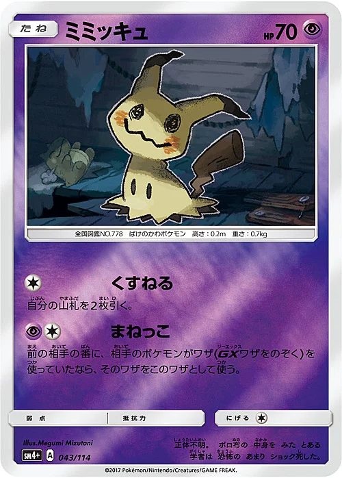 Mimikyu — GX Battle Boost