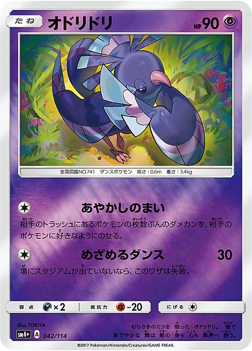 Oricorio — GX Battle Boost
