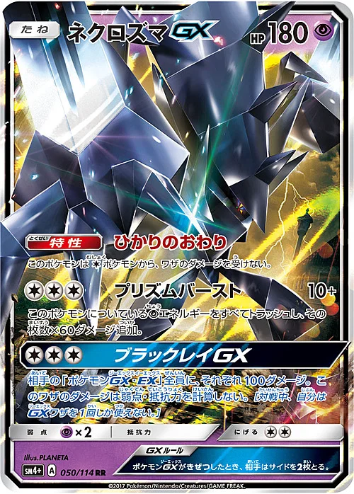 Necrozma GX — GX Battle Boost