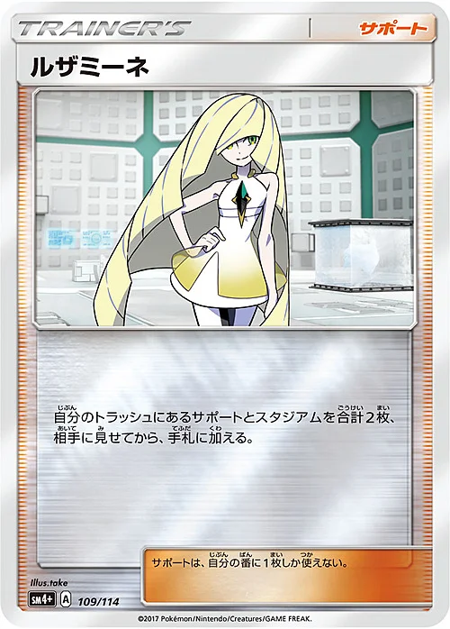 Lusamine — GX Battle Boost
