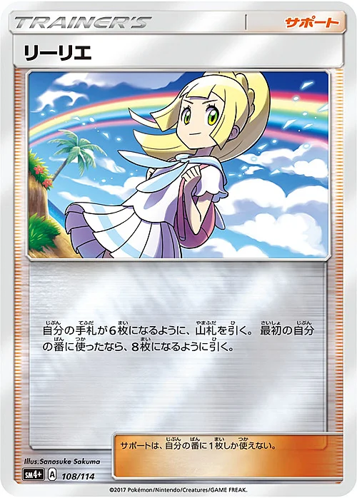 Lillie — GX Battle Boost