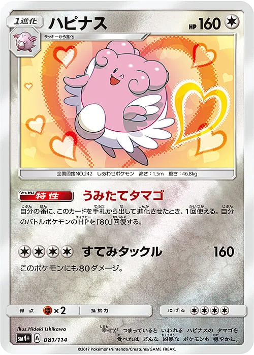 Blissey — GX Battle Boost