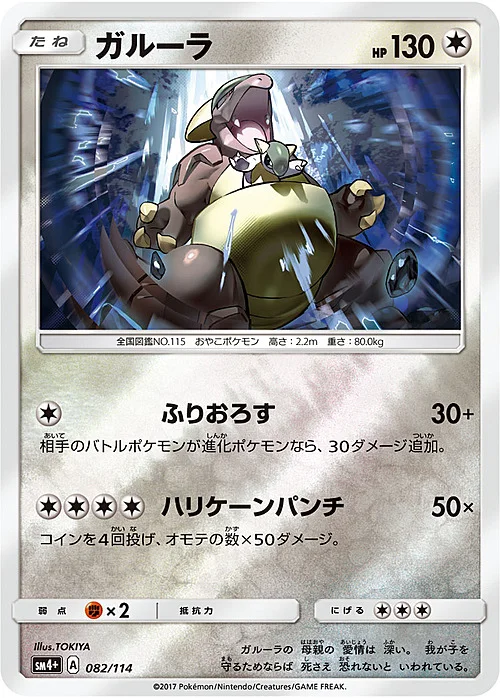 Kangaskhan — GX Battle Boost