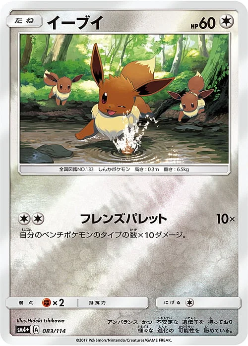 Eevee — GX Battle Boost