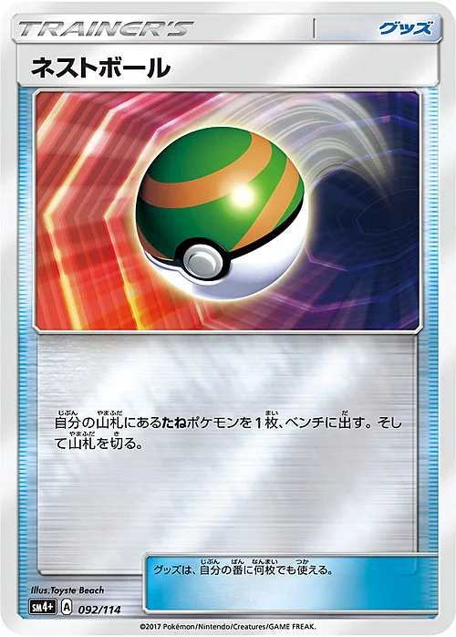 Nest Ball — GX Battle Boost