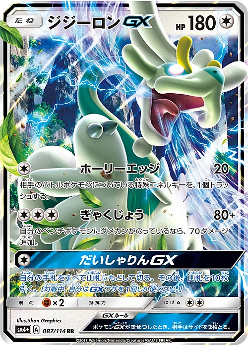 Drampa GX — GX Battle Boost