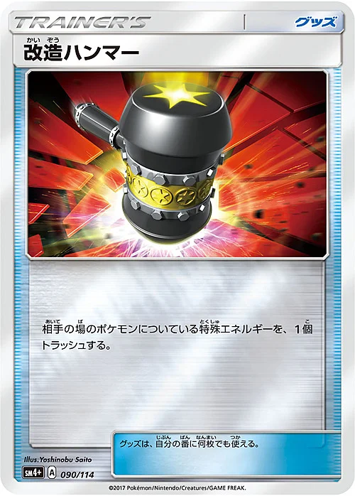 Enhanced Hammer — GX Battle Boost