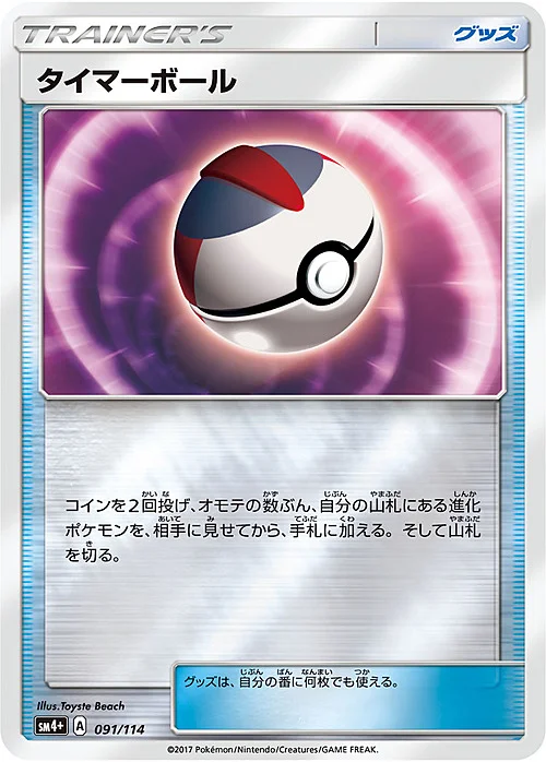 Timer Ball — GX Battle Boost